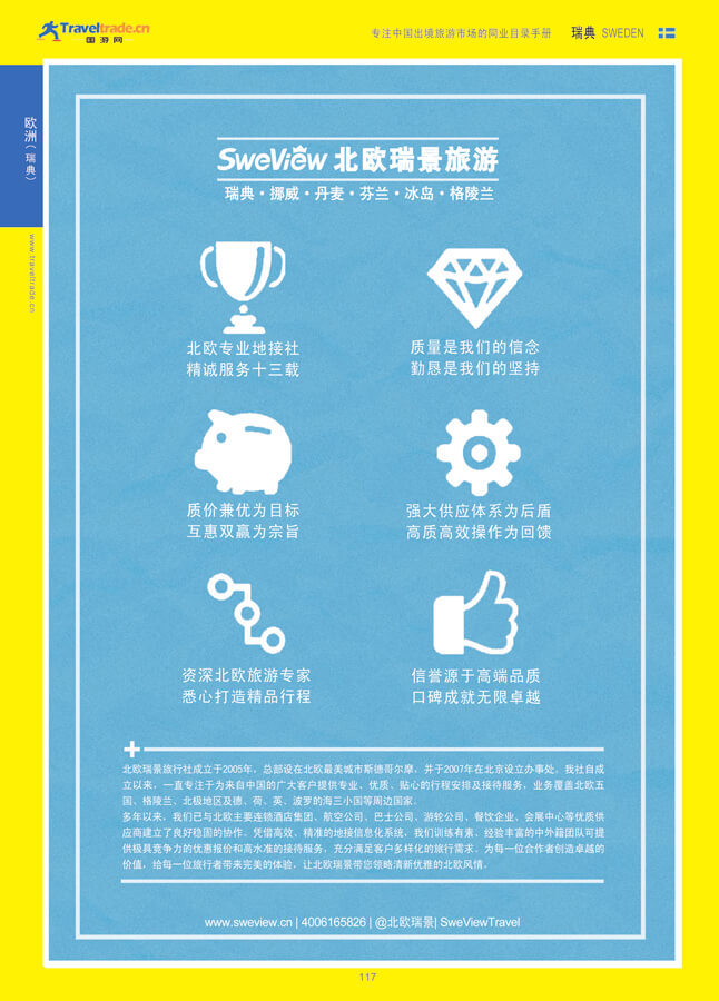 117 欧洲（瑞典）.jpg